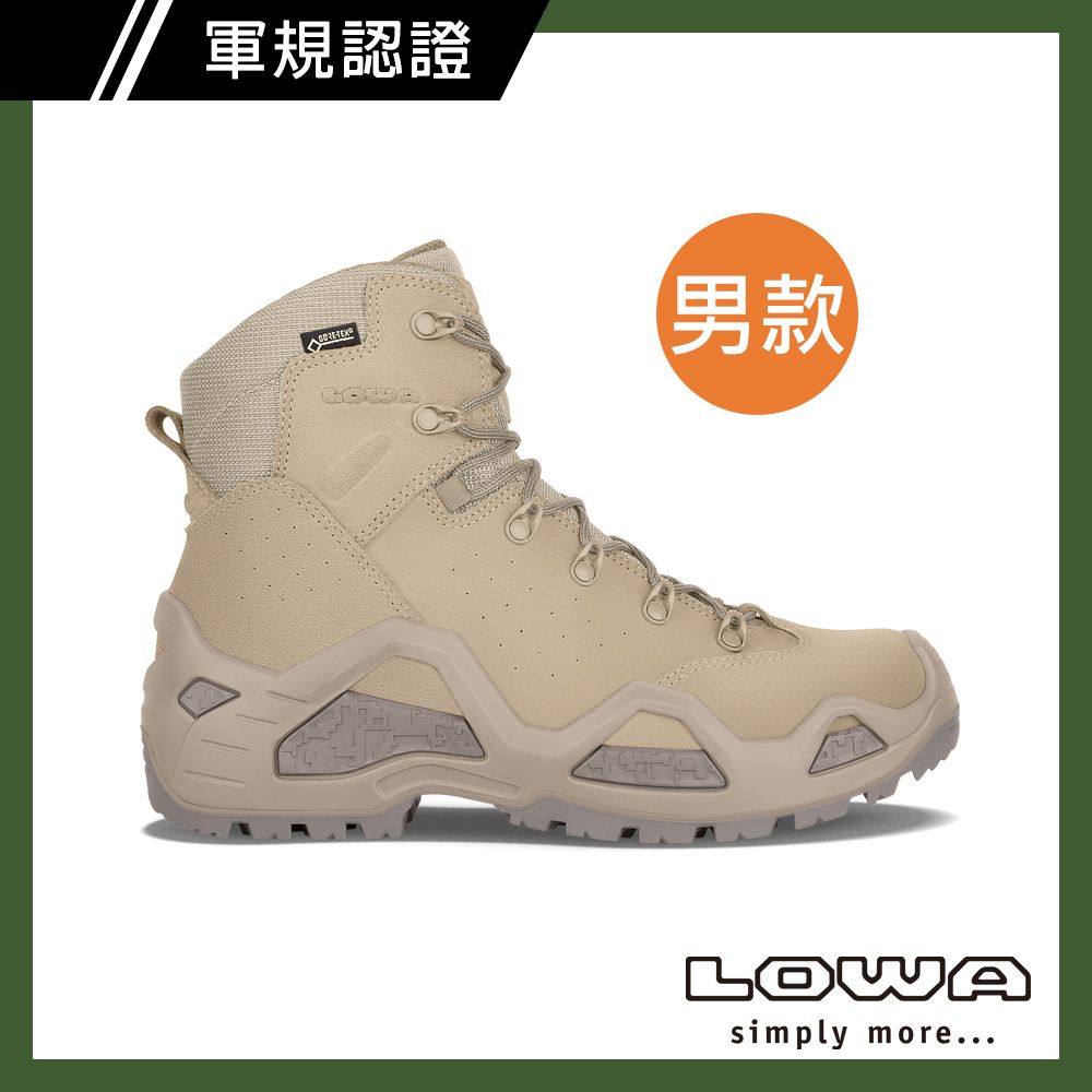 德國LOWA] 男中筒輕量多功能軍用鞋(C) 淺沙漠Z-6S GTX® C LW310688 