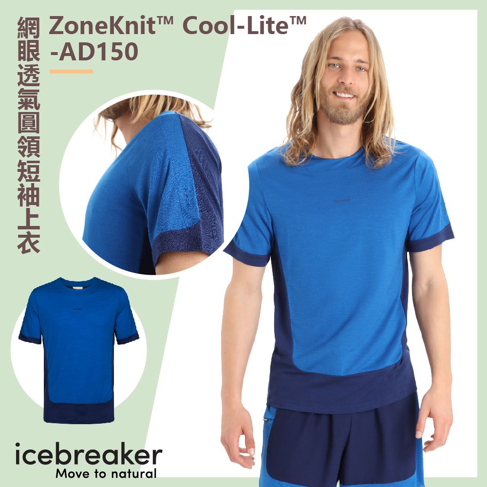 icebreaker 男 ZoneKnit Cool-Lite 網眼透氣圓領短袖上衣-AD150-藍/深藍