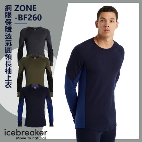 icebreaker 男 ZONE 網眼保暖透氣圓領長袖上衣-BF260