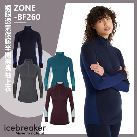 icebreaker 女 ZONE 網眼透氣保暖半開襟長袖上衣-BF260