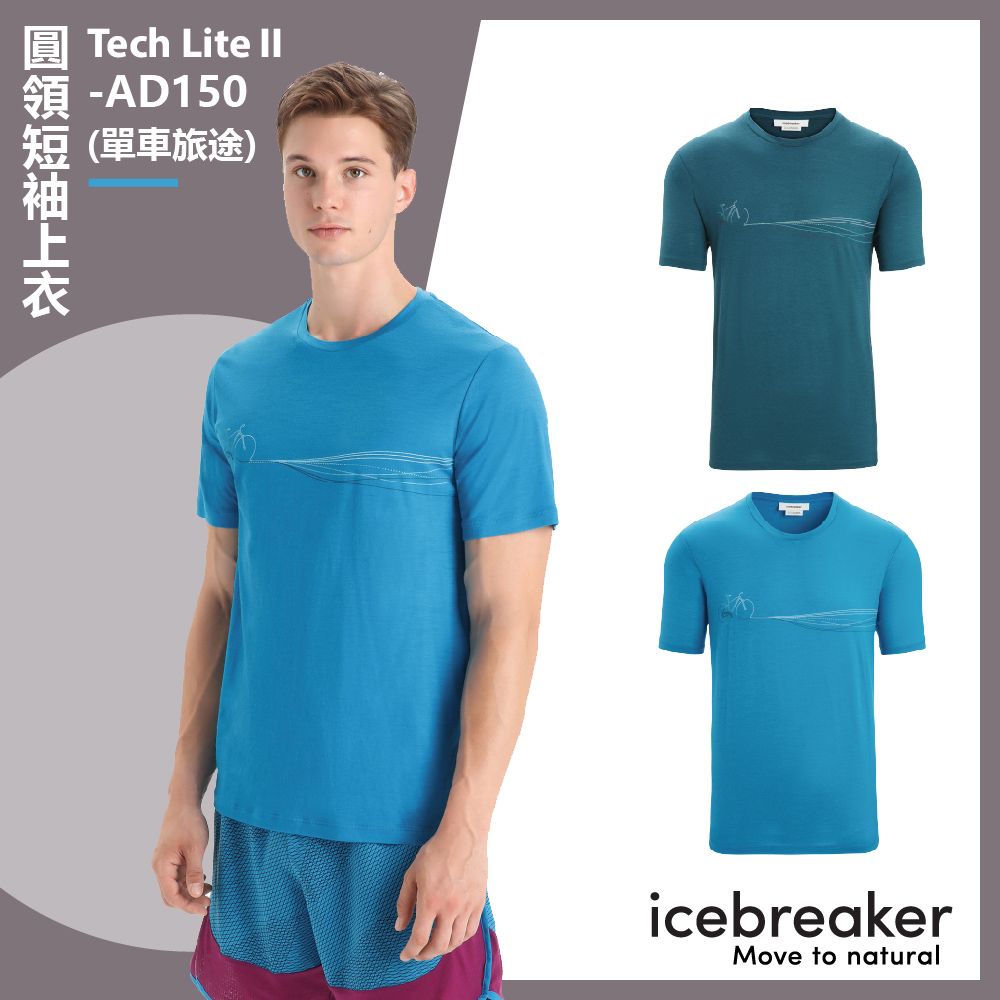 icebreaker 男 Tech Lite II 圓領短袖上衣 (單車旅途)-AD150