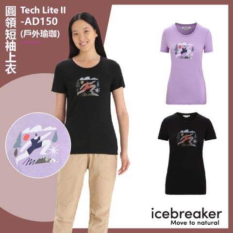【Icebreaker】女 Tech Lite II 圓領短袖上衣 (戶外瑜珈)-AD150