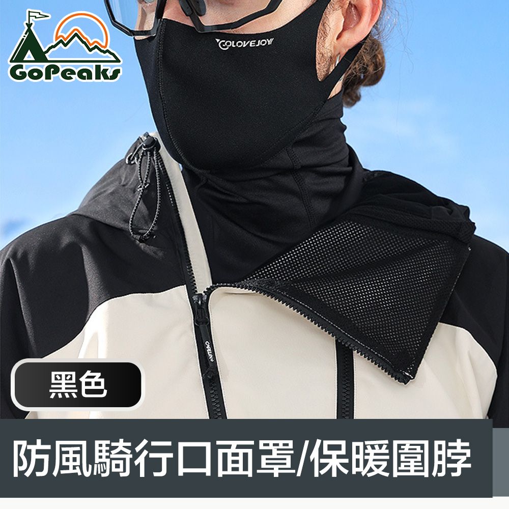 GoPeaks  二合一防風防寒騎行口面罩/多功能保暖圍脖 黑色