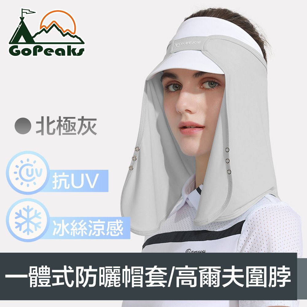 GoPeaks  一體式防曬抗UV冰絲帽套/護頸布/高爾夫圍脖