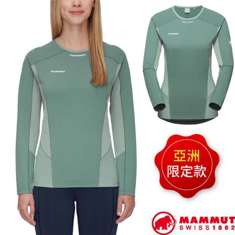 【MAMMUT 長毛象】AF 女 吸濕排汗彈性圓領長袖運動衫/1016-01360-40238 深玉石綠/玉石綠