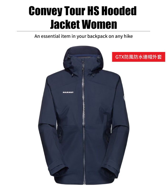 Convey Tour HS HoodedJacket WomenAn essential item in your backpack on any hikeMAMMUTGTX防風防水連帽外套