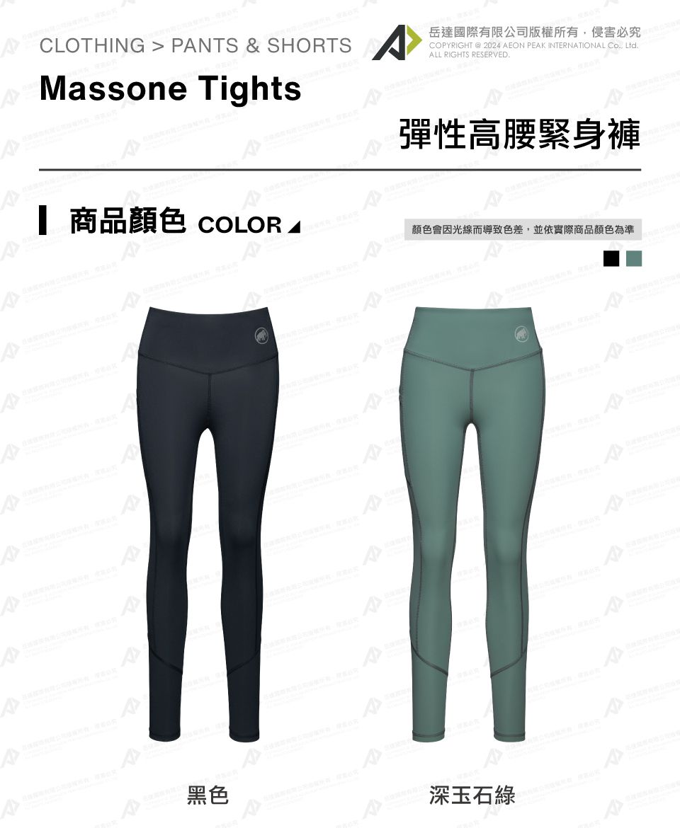 CLOTHING  ANTS & SHORTSMaone Tight岳達國際有限公司版權所有侵害必究COYRIGHT  202 AEON PEAK INTERNATIONAL  LtdALL RIGHTS RESERVED.彈性高腰緊身褲 商品 A4P顏色會因光線而導致色差,並依實際商品顏色為準P黑色深玉石綠sss