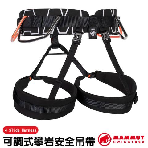 MAMMUT 長毛象 4 Slide Harness 可調式登山攀岩安全吊帶.適繩索作業/4個Slide-Bloc搭扣/2020-01020-0001 黑