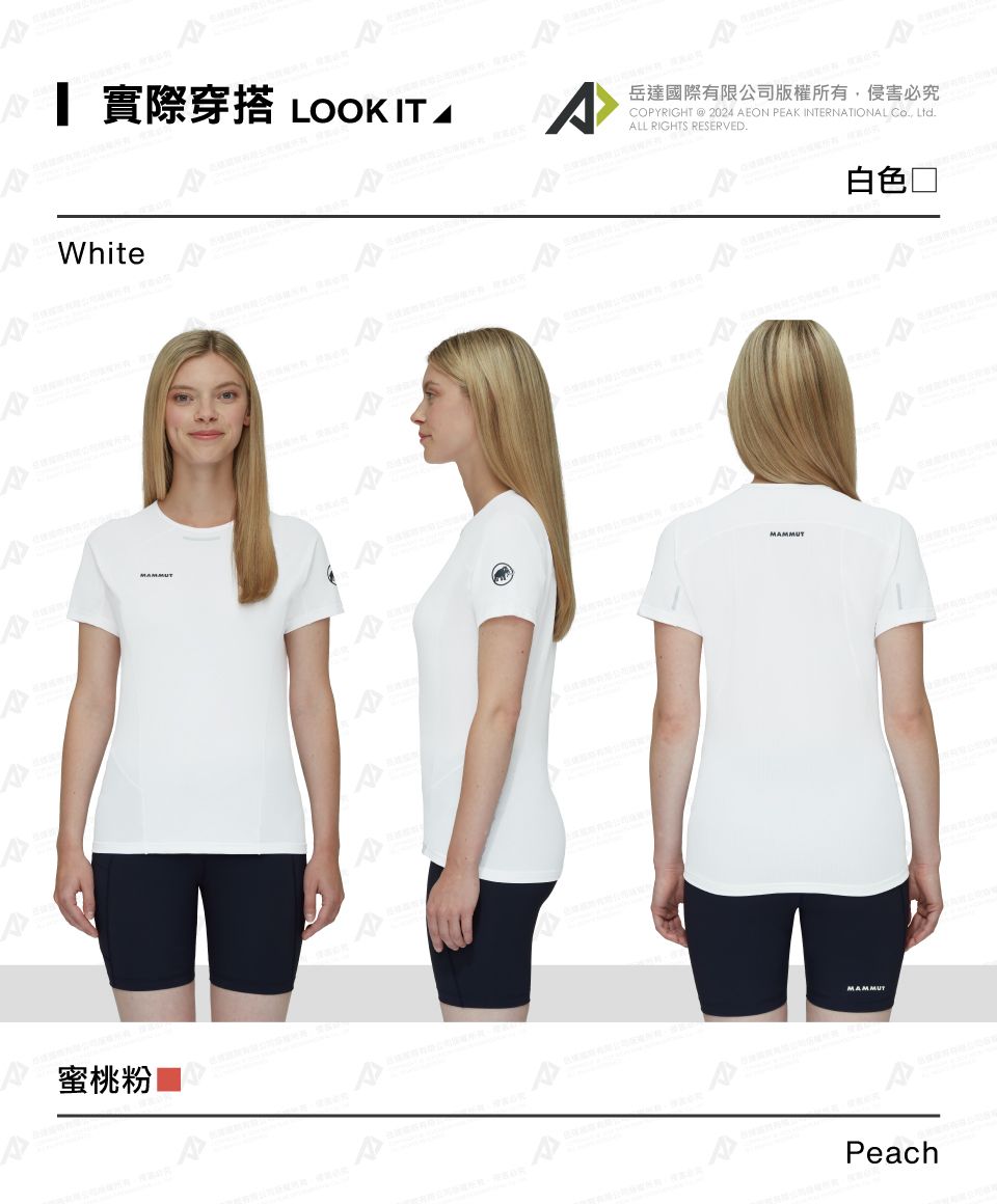 |實際穿搭 LOOK ITAWhite蜜桃粉 MAMMUT國際有限公司版權所有必COPYRIGHT  2024 AEON PEAK INTERNATIONAL Co. Ltd.ALL RIGHTS RESERVED.MAMMUT白色Peach