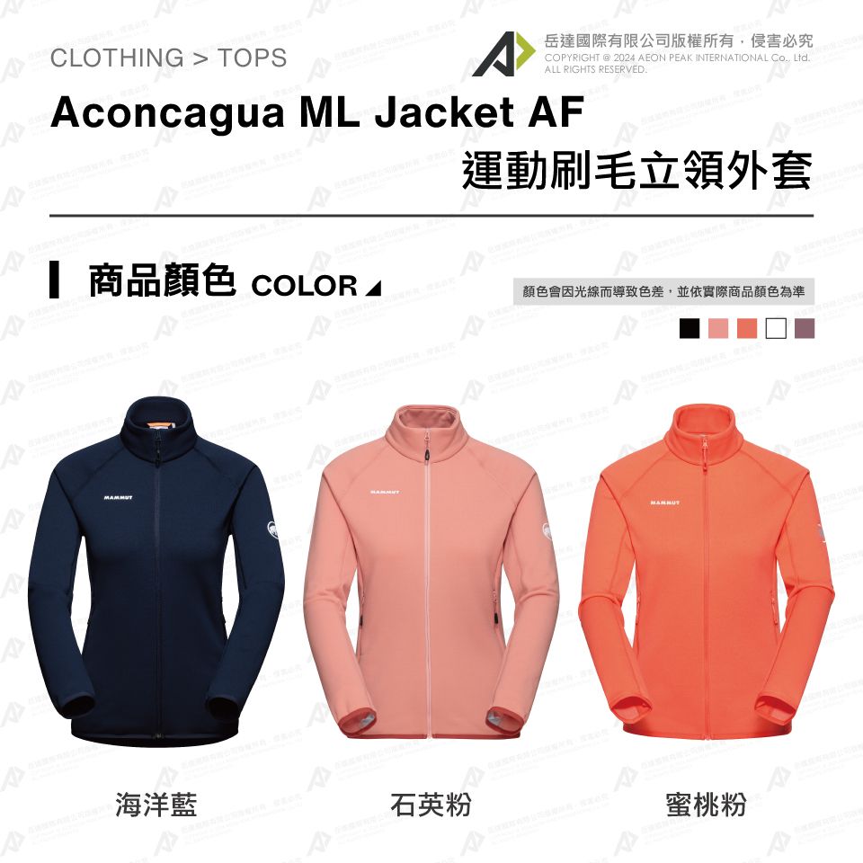 CLOTHING  TOPSCOPYRIGHT  2024 EON PEAK INTERNATIONAL Co Ltd.ALL RIGHTS RESERVED.岳達國際有限公司版權所有,侵害必究AAAconcagua ML Jacket AF運動刷毛立領外套 商品 COLOR A顏色會因光線而導致色差,並依實際商品顏色為準海洋藍A石英粉蜜桃粉