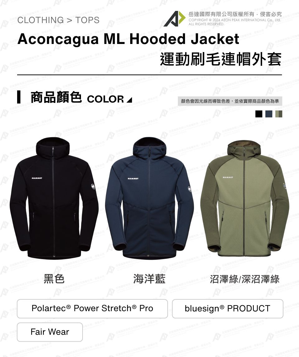 CLOTHING  TOPS岳達國際有限公司版權所有侵害必究COPYRIGHT  2024 EON PEAK INTERNATIONAL , LtdALL RIGHTS RESERVED.Aconcagua ML Hooded Jacket運動刷毛連帽外套 商品 COLOR A顏色會因光線而導致色差,並依實際商品顏色為準MAMMUTMAMMUT黑色海洋藍沼澤綠/深沼澤綠Polartec® Power Stretch® Probluesign® PRODUCTFair Wear