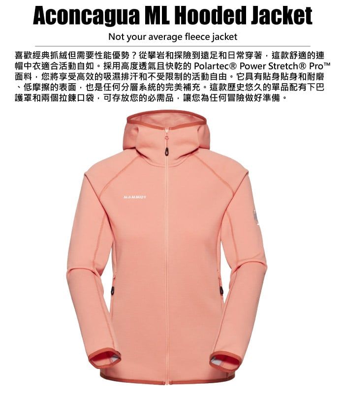 Aconcagua ML Hooded JacketNot your average fleece jacket喜歡經典抓絨但需要性能優勢?從攀岩和探險到遠足和日常穿著,這款舒適的連帽中衣適合活動自如。採用高度透氣且快乾的 Polartec® Power Stretch® Pro面料,您將享受高效的吸濕排汗和不受限制的活動自由。它具有貼身貼身和耐磨、低摩擦的表面,也是任何分層系統的完美補充。這款歷史悠久的單品配有下巴護罩和兩個拉鍊口袋,可存放您的必需品,讓您為任何冒險做好準備。MAMMUT