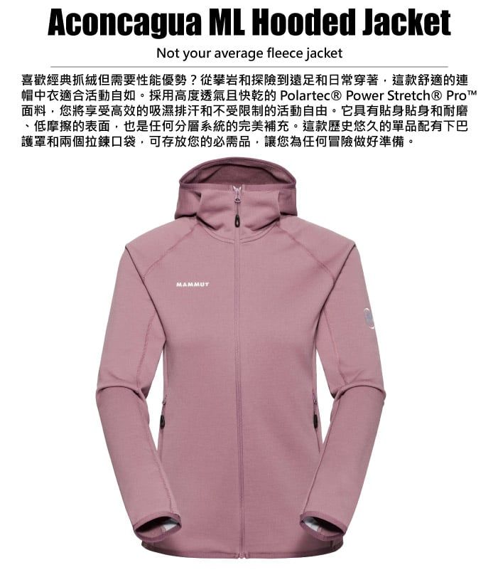 Aconcagua ML Hooded JacketNot your average fleece jacket喜歡經典抓絨但需要性能優勢?從攀岩和探險到遠足和日常穿著,這款舒適的連帽中衣適合活動自如。採用高度透氣且快乾的 Polartec® Power Stretch® Pro面料,您將享受高效的吸濕排汗和不受限制的活動自由。它具有貼身貼身和耐磨低摩擦的表面,也是任何分層系統的完美補充。這款歷史悠久的單品配有下巴護罩和兩個拉鍊口袋,可存放您的必需品,讓您為任何冒險做好準備。MAMMUT