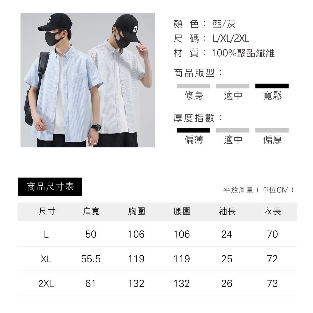 顏色:藍/灰尺碼:L/XL/2XL材 質: 100%聚酯纖維商品版型:修身適中寬鬆厚度指數:偏薄適中偏厚商品尺寸表平放測量(單位CM)尺寸肩寬胸圍腰圍袖長衣長501061062470XL55.5119119252XL6113213226