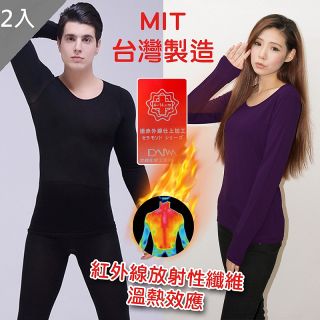 【MIT 藻土屋】台灣製造遠紅外線發熱排汗柔軟舒適保暖衣 秋冬適用 3色 男女 2件