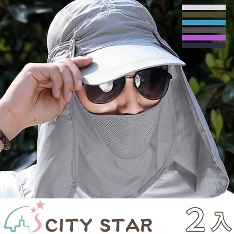 CITY STAR 全方位可拆卸男女防曬遮陽帽-2入
