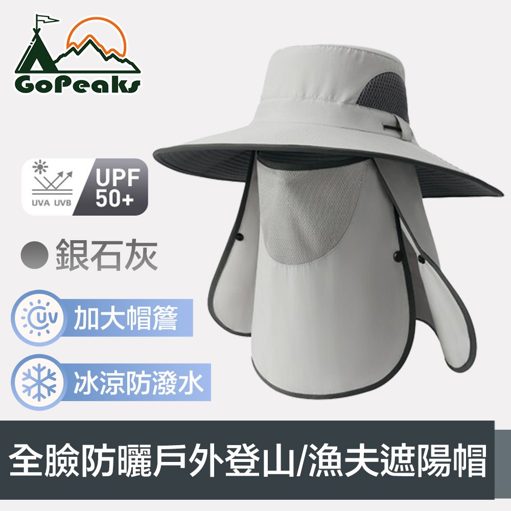 GoPeaks  加大帽簷全臉防曬抗UV戶外登山/漁夫遮陽帽