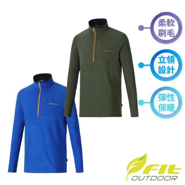 FIT 維特 男 雙刷單搖保暖上衣.立領半開襟長袖上衣.運動休閒衫.吸濕排汗衫.刷毛衣.中層衣/NW1107