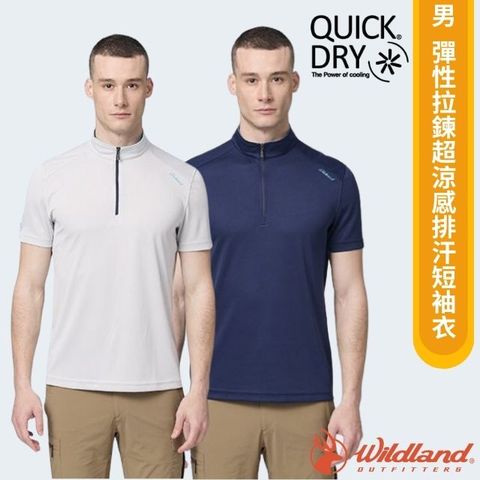 【荒野 WildLand】男彈性拉鍊超涼感排汗短袖衣/W1638