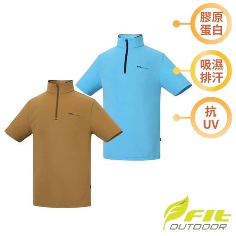 【FIT】男 膠原蛋白消臭抗UV涼感短袖拉鏈立領衫/QS1102