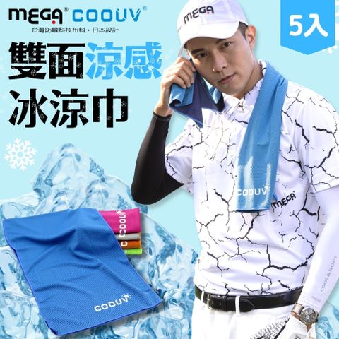 Mega 美高 【 COOUV】高效冷卻雙面冰涼巾UV-002