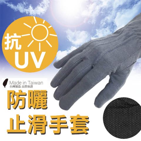 抗UV防曬止滑手套-素色