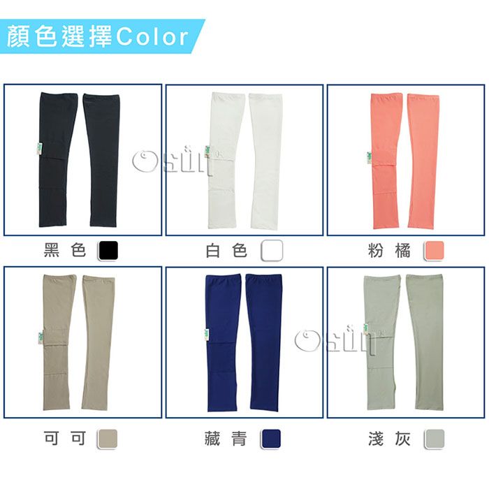 Osun 歐桑生活 1套-手機袋袖套夏季輕薄透氣彈性防潑水防曬手臂套台灣製造(多色任選CE477)