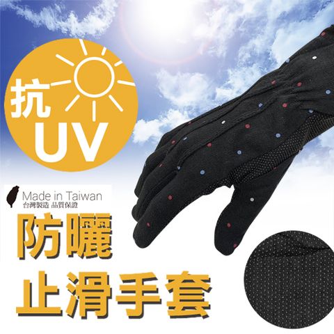抗UV防曬止滑手套-點點黑