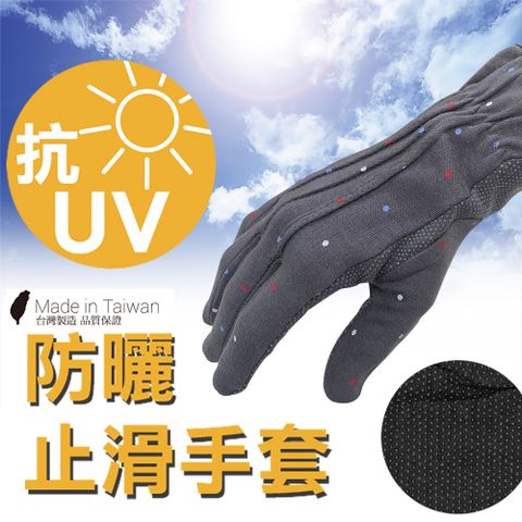 抗UV防曬止滑手套-點點灰
