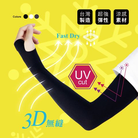 JAB 台灣製超彈力無縫涼感抗UV防曬袖套(黑色)