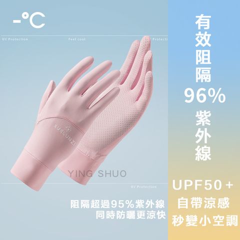 新款冰絲涼感抗UV防曬手套 指尖翻蓋可觸控 透氣 舒適 輕薄【櫻花粉】