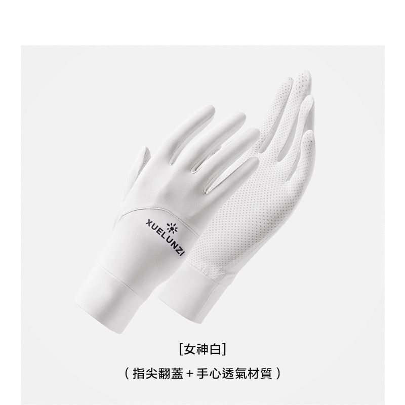  新款冰絲涼感抗UV防曬手套 指尖翻蓋可觸控 抗紫外線素面機車手套 戶外抗UV 機車族學生族外送族首選均碼【女神白】