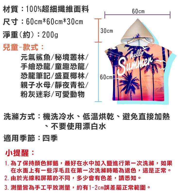 材質:100%超細纖維面料尺寸:60cm*60cm*30cm60cm淨重(約):200gp30cm兒童-款式:元氣鯊魚/秘境叢林/手繪恐龍/童趣恐龍/恐龍筆記/盛夏椰林/親子水母/靜夜青松/粉灰迷彩/可愛動物hello60cm 洗滌方式:機洗冷水、低温烘乾、避免直接加熱不要使用漂白水適用季節:四季小提醒:1. 為了保持顏色鮮豔,最好在水中加入鹽進行第一次洗滌,如果在水面上有一些浮毛且在第一次洗滌時略為退色,這是正常。2. 由於光線和屏幕的不同,多少會有色差,請悉知。3. 測量皆為手工平放測量,約有1-2cm誤差屬正常範圍。