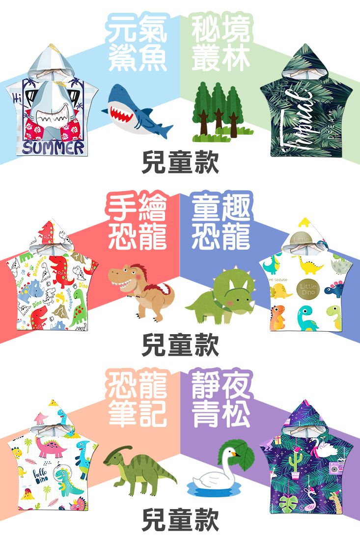 helloSUMMER元氣 秘境鯊魚 叢林兒童款手繪童趣恐龍 恐龍兒童款恐龍 靜夜筆記青松兒童款  LittleDino