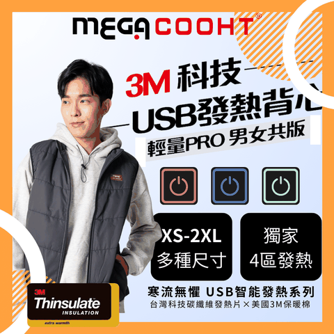 Mega 美高 【 COOHT】3M科技USB發熱背心-輕量PRO 男女共版 HT-M710(新款電熱馬甲 暖暖包 發熱外套)