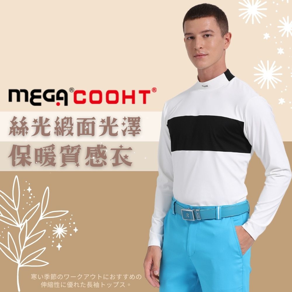 Mega 美高 【 GOLF】男款 白底 絲光質感發熱機能衣 HT-M306 保暖衣 發熱衣 長袖高爾夫球衣