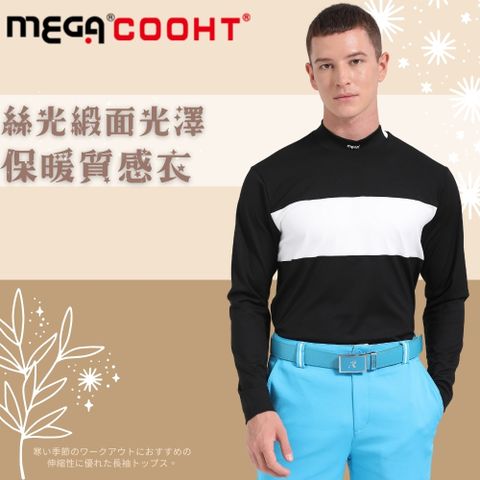 【MEGA GOLF】男款 黑底 絲光質感發熱機能衣 HT-M306 保暖衣 發熱衣 長袖高爾夫球衣