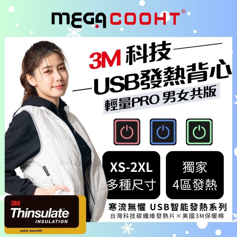 Mega 美高 【 COOHT】3M科技USB發熱背心-輕量PRO 男女共版 HT-M710(新款電熱馬甲 暖暖包 發熱外套)