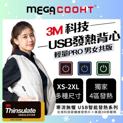 【MEGA COOHT】3M科技USB發熱背心-輕量PRO 男女共版 HT-M710(新款電熱馬甲 暖暖包 發熱外套)