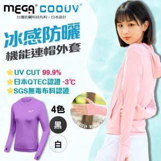 【MEGA COOUV】女款-防曬涼感外套-連帽款 UV-F403-X