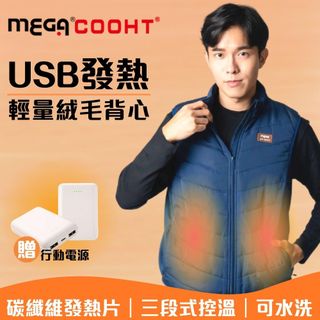 【MEGA COOHT】USB發熱輕量絨毛背心 HT-M708 附行動電源