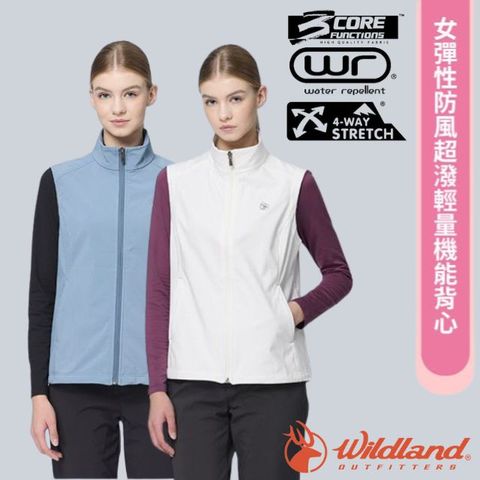 WILDLAND 荒野 女 彈性防風超潑輕量機能背心.休閒運動機能上衣/四向高彈性纖維.保暖親膚內刷毛/W2701