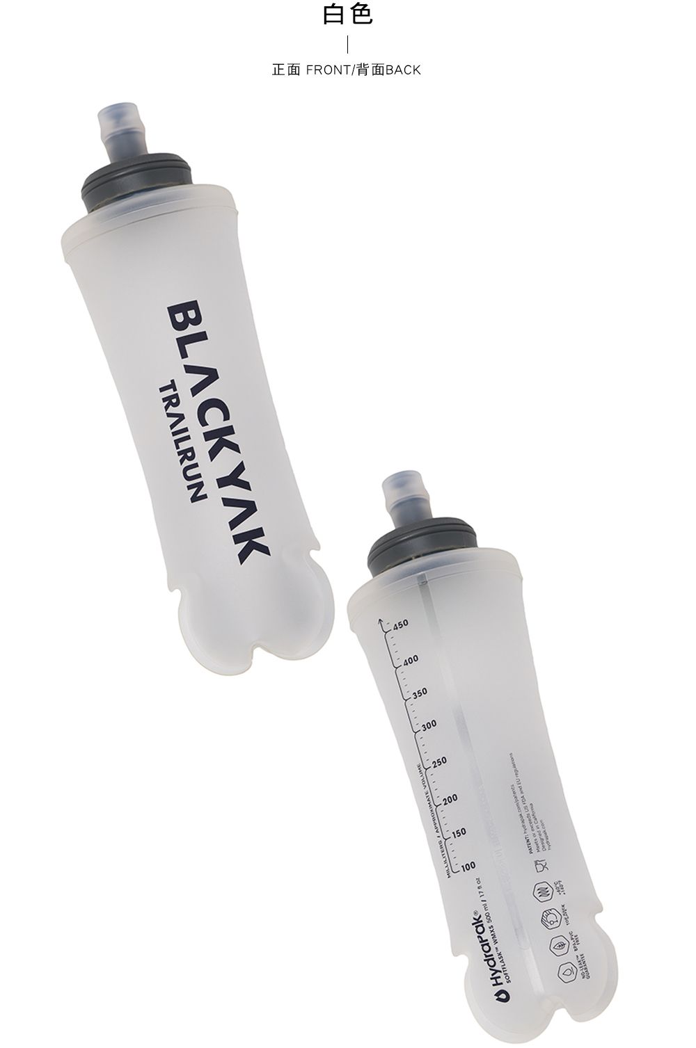 BLACKYAK TRAIL RUNNING 500ml軟水壺(白色) 越野跑登山水瓶水壺