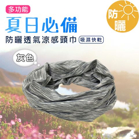 本之豐 防曬多功能魔術涼感頭巾-灰色