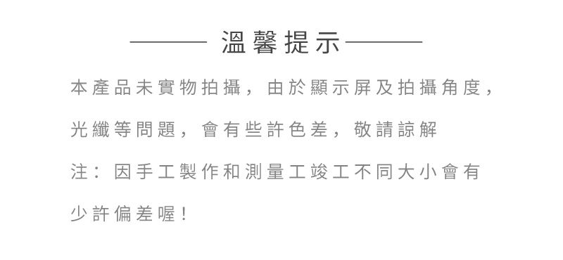 溫馨提示本產品未實物拍攝,由於顯示屏及拍攝角度,光纖等問題,會有些許色差,敬請諒解注:因手工製作和測量工竣工不同大小會有少許偏差喔!