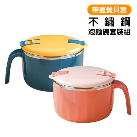 多功能 304不鏽鋼 泡麵碗 便當盒 餐具套裝 碗 湯匙 叉子 餐具碗套組 大容量 防燙 泡麵碗 紅色款