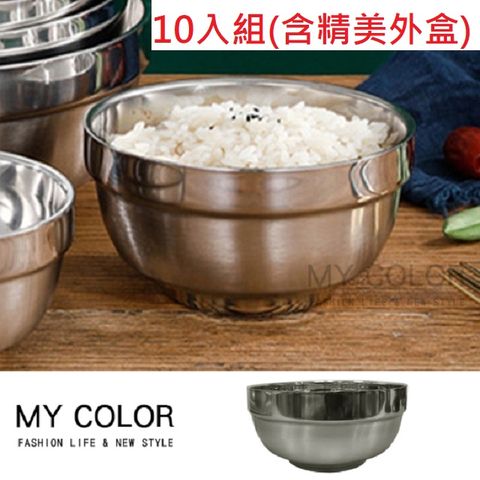 MY COLOR 304不銹鋼雙層隔熱碗 (小-10入組) 泡麵碗 防燙碗 白鐵碗 大碗公 【R065】