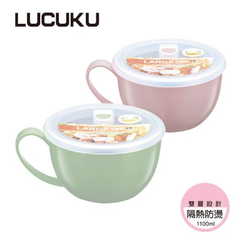 【LUCUKU】萬用隔熱餐碗1100ml