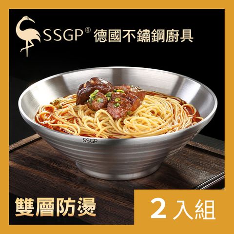 CS22 德國SSGP304不銹鋼雙層防燙日式拉麵碗(1470ml)-2入