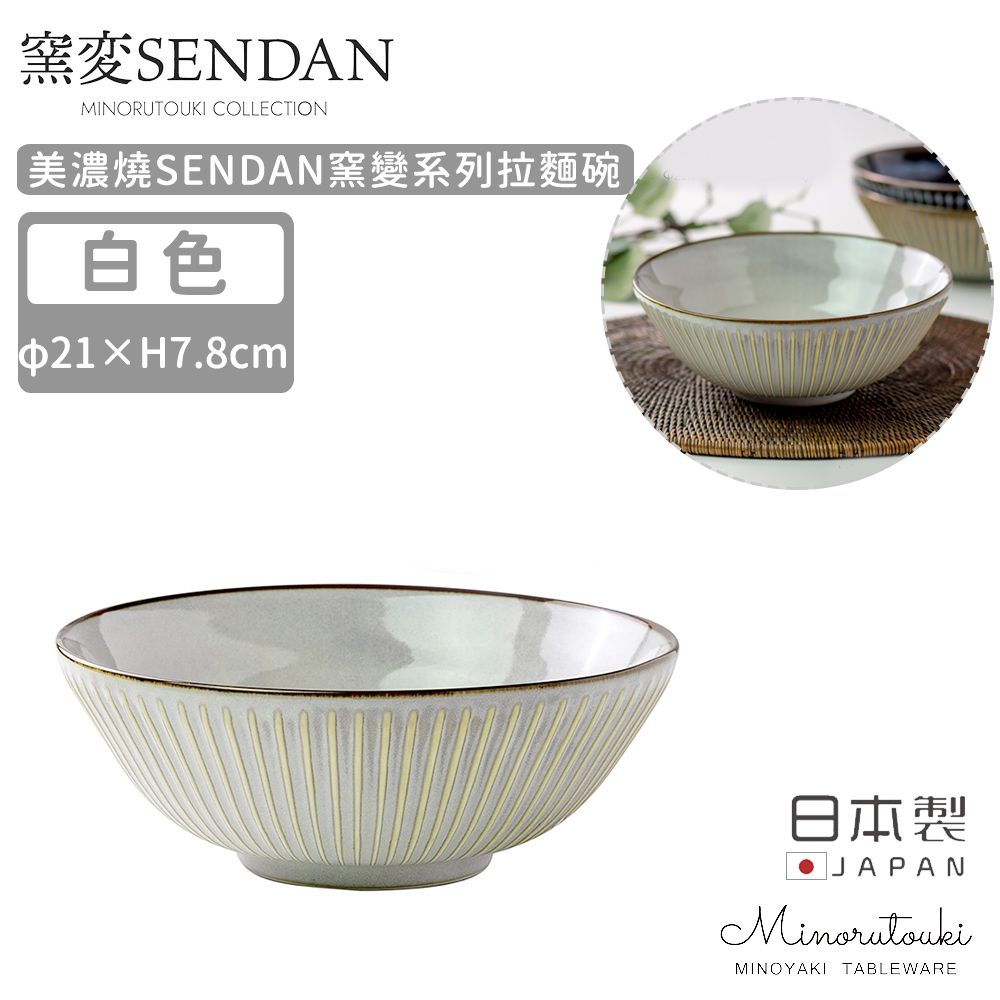 MINORU TOUKI 日本製美濃燒SENDAN窯變系列拉麵碗21.5cm-白色